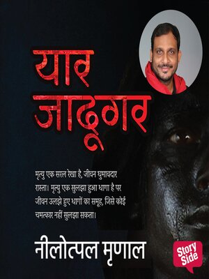 cover image of Yaar Jadugar